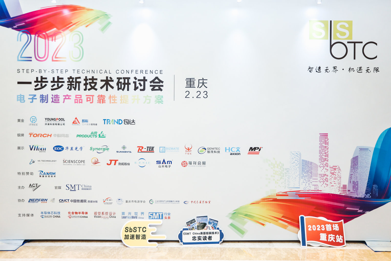 重庆一步步新技术研讨会